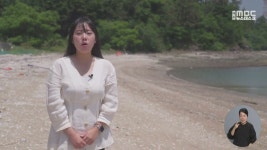 기획] 여수판 쥐라기 공원...송도가 사라진다