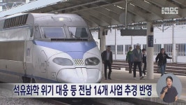 석유화학 위기 대응 등 전남 14개 사업 추경 반영