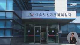 여수 시전4 투표소 인쇄율 45%...전국 최저