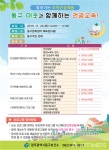 광주광역시 동구, 오는 26일 체험형 건강교육 개최