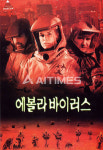 '에볼라' 바이러스 면역 시스템 연구 활발
