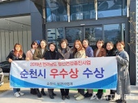 순천시, 2019년 전라남도 정신건강증진사업 우수기관 선정