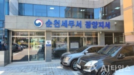 순천세무서 광양지서 내달 3일 개청