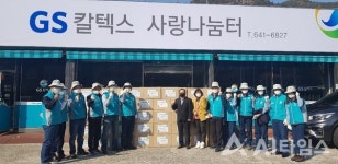 GS칼텍스, 광림동 독거노인에 사랑의 식료품 전달