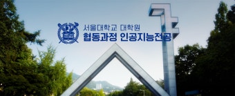정부 지원 마지막 인공지능대학원, 서울대 선정된 듯