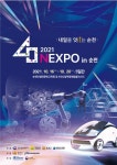 AI·5G·IoT 미래 그리는 순천 넥스포(NEXPO) 10월 열린다