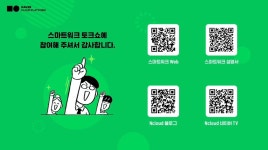 "AI로 재택근무도 스마트하게"하는 방법...네이버, AI 기술 사례 소개