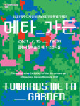 광주시립미술관서 AI와 현대미술의 융합 메타 가든 전시 열려