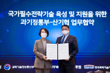과기정통부·산기협, 국가필수기술전략으로 정부·기업 소통 확대