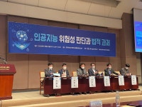 고위험 인공지능 기준·의무사항에 구체성·컨트롤타워 필요해