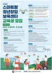 지능형농장 혁신단지 전문 교육과정 청년 교육생 모집