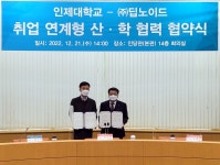 딥노이드-인제대, AI 융합 의료인재 양성 나선다