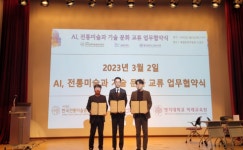인공지능으로 고미술품 감정평가...디엠티랩스, 전통미술융합진흥원 등과 MOU