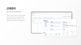 [AI&빅데이터쇼] 워크앤조이, 기업업무 통합관리 솔루션 그룹웨어프로 소개