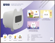 [AI&빅데이터쇼] 지엔아이씨티, 공감형 AI 스피커 토닥이 소개
