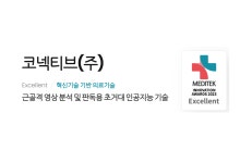 코넥티브, 2023 메디테크 이노베이션 어워즈 엑셀런트 수상