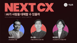 채널코퍼레이션, '넥스트 CX 세미나' 개최…"AI로 상담 혁신"