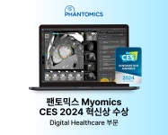팬토믹스, MRI 영상 분석 AI 기술로 CES 혁신상