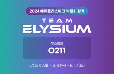 팀엘리시움, 에듀플러스위크서 학생 체형 분석 AI 서비스 전시