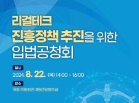 국회, 리걸테크 진흥법 입법공청회 개최 