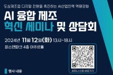 서울테크노파크, 스마트제조혁신 지원사업 설명회 개최