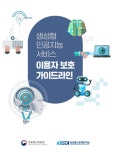 전남도, AI 산업 발전과 윤리적 대응 동시 추진해야
