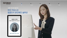 주식회사 메사쿠어컴퍼니 | 메사쿠어컴퍼니, 미성년자 혼숙 방지 위한 '안면인식' 솔루션 전국 확대