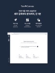 캔버스앤피플, 세무사 업무 AI 에이전트 택스캔버스 정식 출시