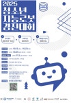 광운인공지능고등학교, '청소년 지능로봇 경진대회' 11월2일 개최