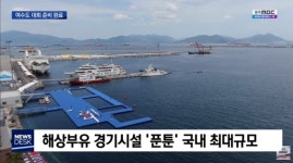 유일하게 여수에서 펼치는 수영마라톤 준비 완료