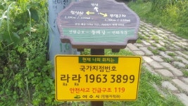 등산 중 위급할 땐 국가지점번호 말하세요