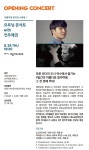 클래식음악으로 관광여수의 품격 UP...제3회 여수음악제