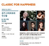 클래식음악으로 관광여수의 품격 UP...제3회 여수음악제