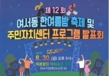 여서동 미관광장서 한여름밤 축제 즐기자