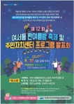 여서동 미관광장서 한여름밤 축제 즐기자