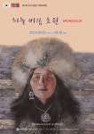 몽골의 근현대회화는 어떨까