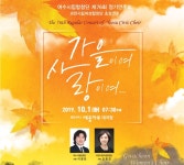 가을이여 사랑이여 여수시립합창단 정기연주회