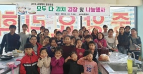 성산초, 모두 다, 김치
