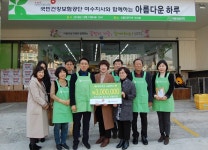 건강보험공단 여수지사,  아름다운 가게 여서점에 따뜻함 나눠
