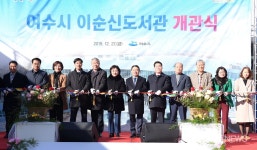 특화된 지식창고 여수시 이순신도서관 개관