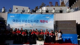 여수시 이순신도서관 개관…4차 산업혁명 기술 집약