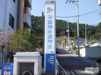 국립여수권역소, 코로나19 진담검사 실시