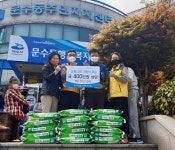 코리아월드써비스(주), 문수동주민센터에 백미 후원