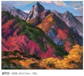 예술섬 장도에서 김은희 화백 기증 작품전 열려