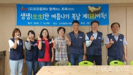 소라복지관, (유)조은골재와 함께하는 초복 행사 열어