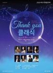 Thank you 클래식  2020 여수국제음악제