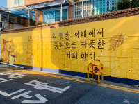 고소천사벽화골목, 새 구간은 커피의 거리