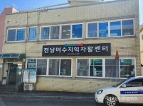 전남여수지역자활센터, 독감 예방 접종 주민 지원