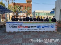 주택관리공단 노·사 합동 사랑의 김장김치 나눔행사 실시