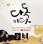 여수시립국악단 정기연주회 온라인 개최